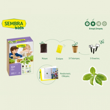SEMBRA 0013 - Πακέτο Καλλιέργειας Basil