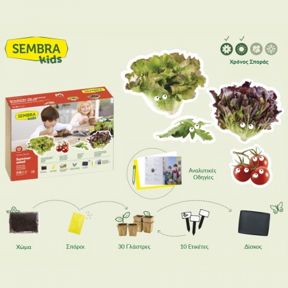 SEMBRA 0001 - Πακέτο Καλλιέργειας Summer Salad